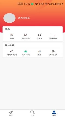 大件物流托运 V1.0截图1