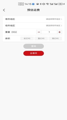 大件物流托运 V1.0截图2