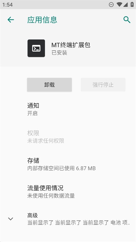 MT终端扩展包 V3.8截图1