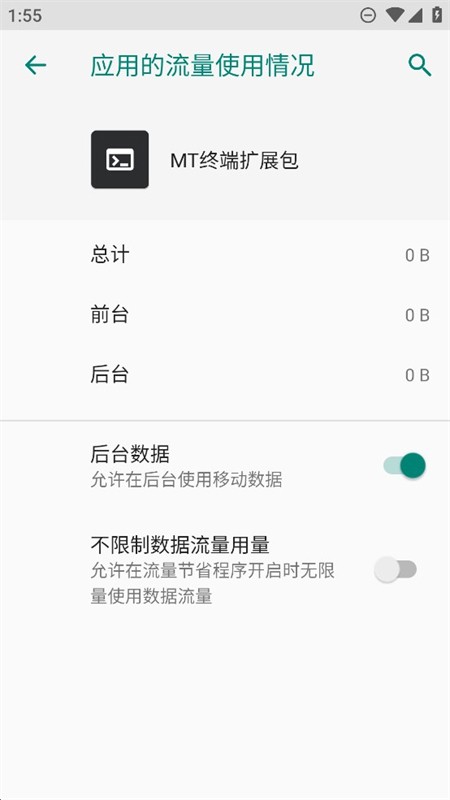 MT终端扩展包 V3.8截图2