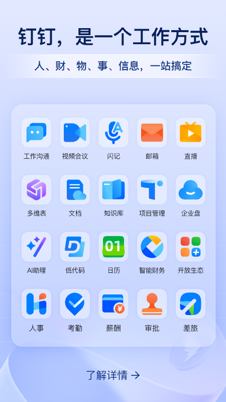 钉钉 V7.8.5截图1