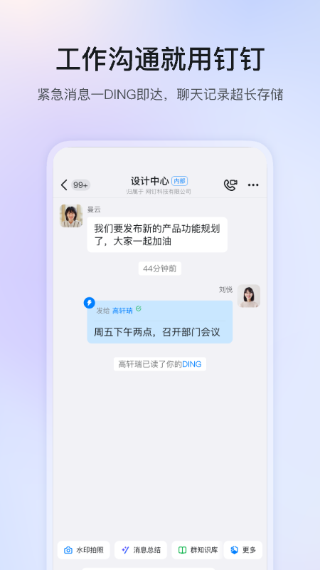 钉钉 V7.8.5截图2