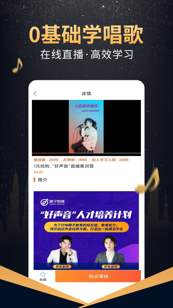 在线学唱歌 V6.1.0截图1