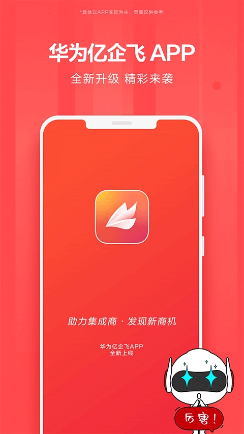 华为亿企飞 V2.2.1801截图1