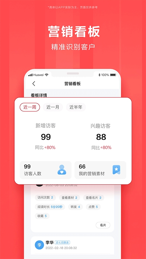 华为亿企飞 V2.2.1801截图2