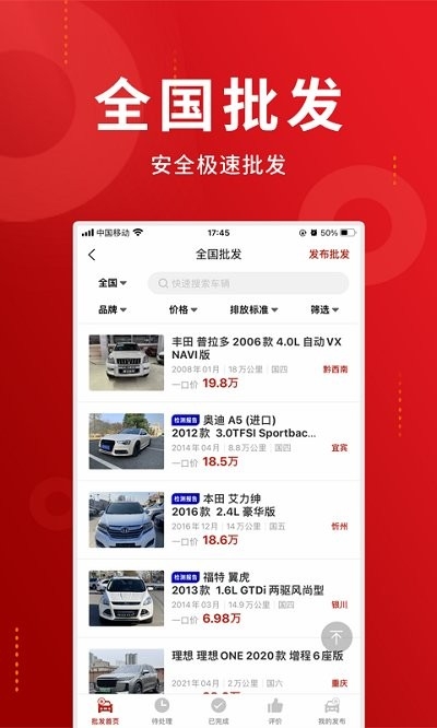 车商记 V5.9.999截图1
