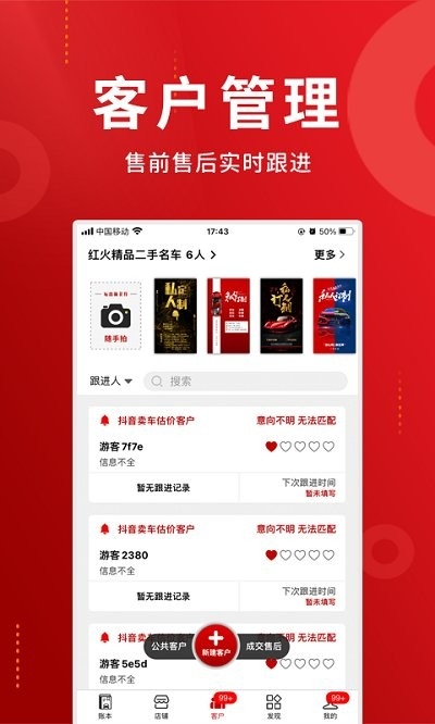 车商记 V5.9.999截图2