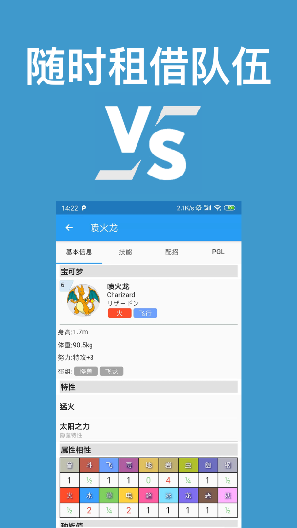 口袋对战宝典 V11.6.2截图2