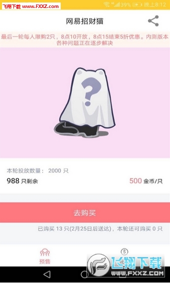 网易招财猫(内测)一键购买版 V1.0截图2