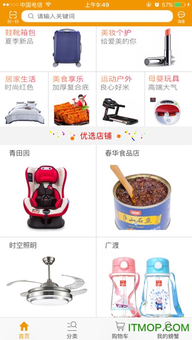 螃蟹云购 V1.0截图2