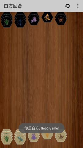 单机昆虫棋游戏汉化版 V4.1截图1