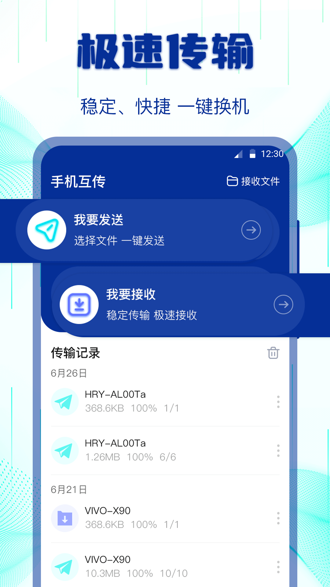 换机助手 V1.5.41截图1