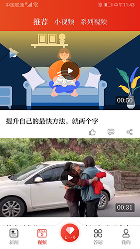 七一客户端挑战答题 V2.3.2截图1