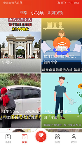 七一客户端挑战答题 V2.3.2截图2