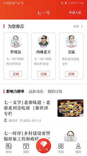 七一客户端挑战答题 V2.3.2截图3