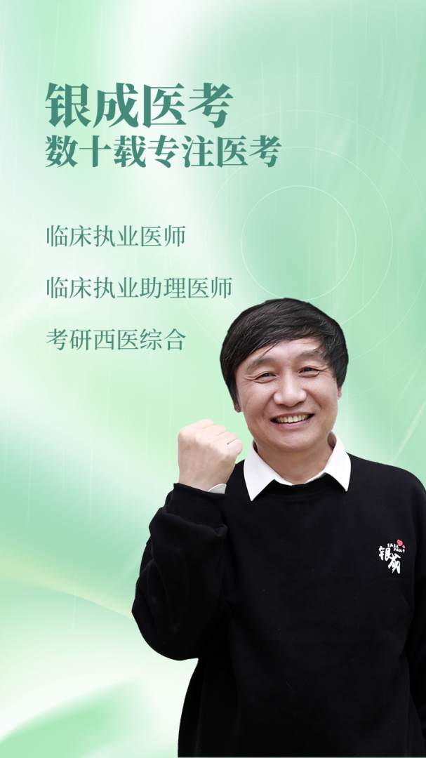 银成医考 V1.9.2截图1