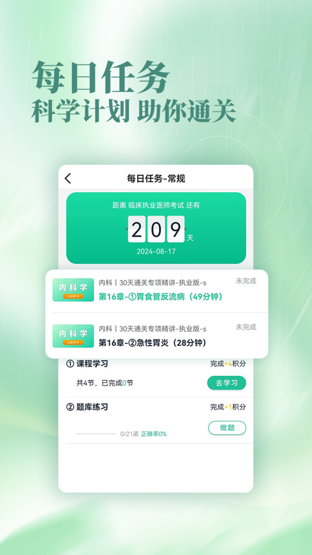 银成医考 V1.9.2截图2