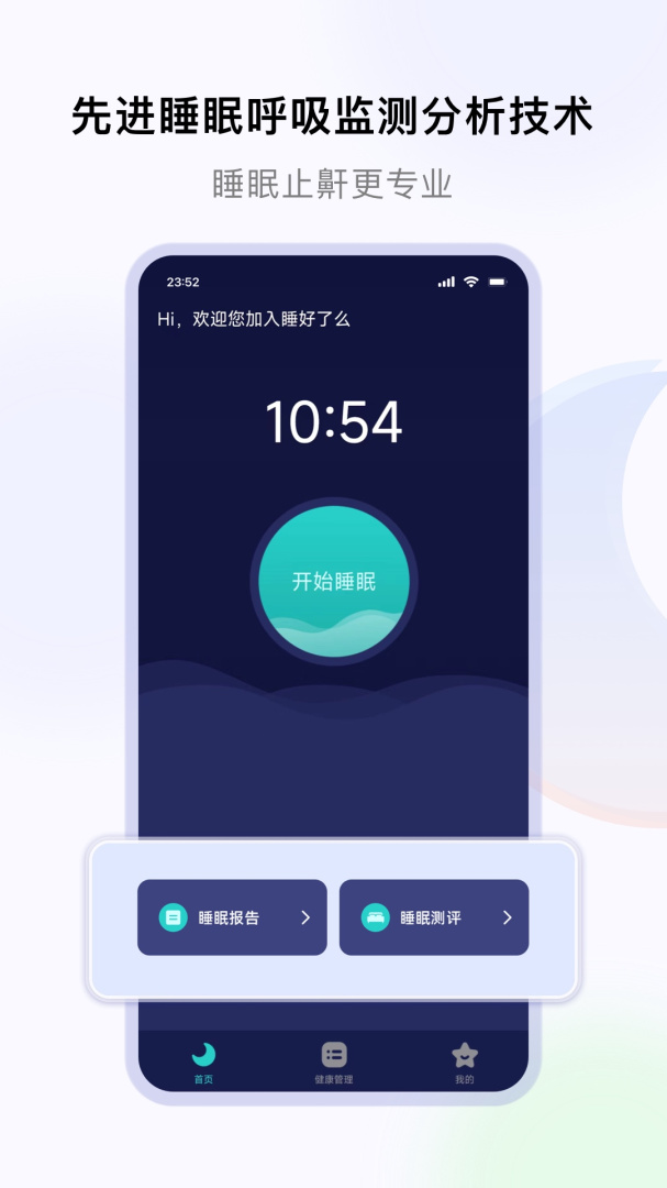 睡好了么 V2.6.3截图1