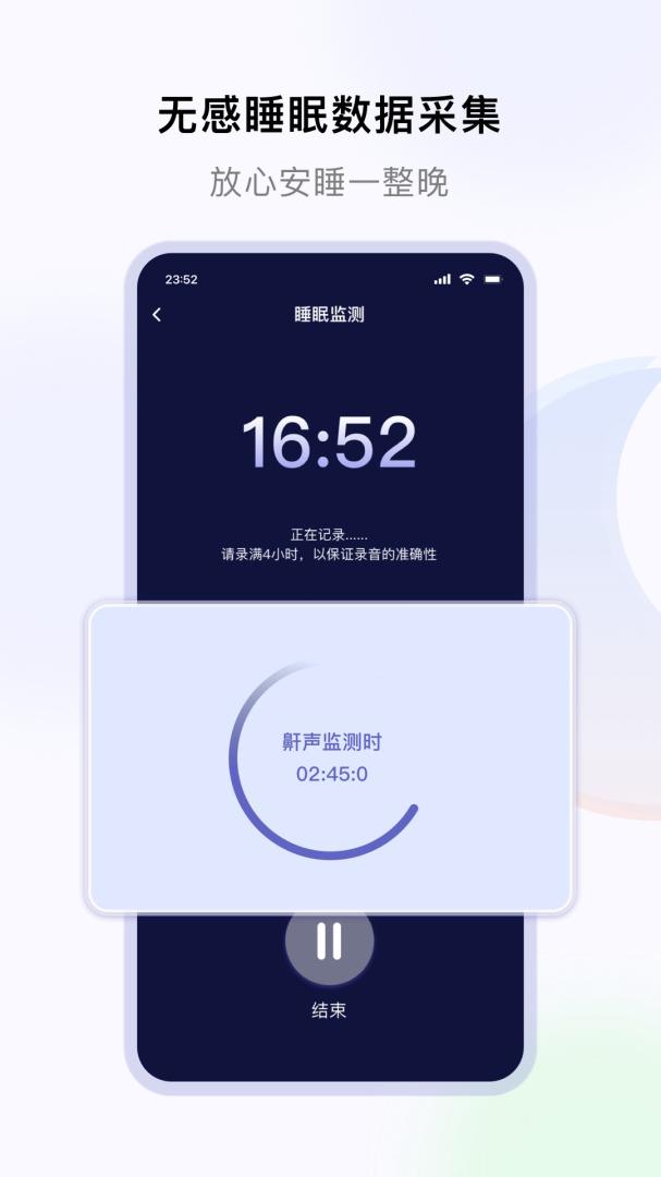睡好了么 V2.6.3截图2