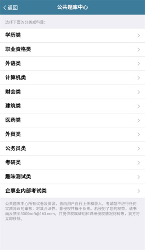 考试酷examcoo V1.0.4截图2