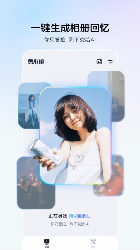 剪小映 V1.0.7截图1