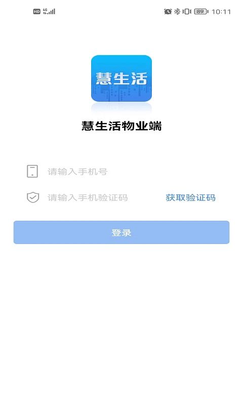 慧生活Pro V2.17.0截图1