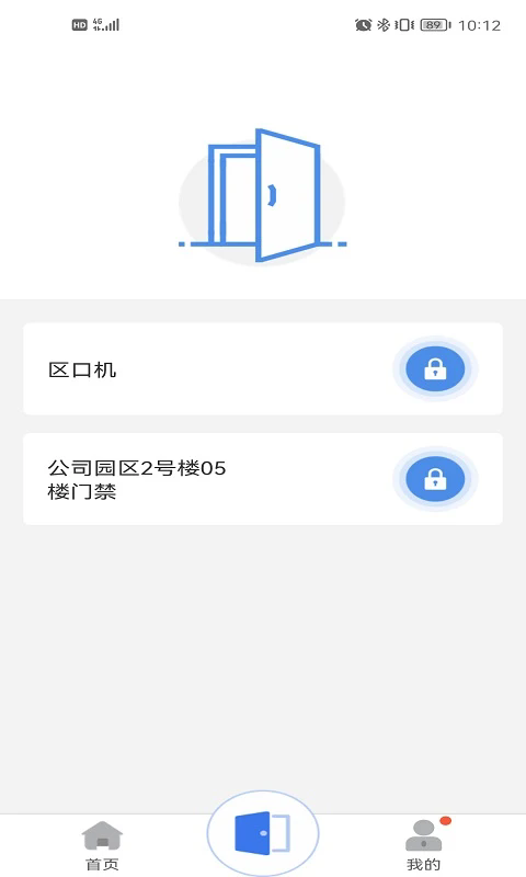 慧生活Pro V2.17.0截图2