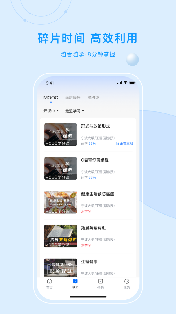 优课UOOC V2.3.0截图1