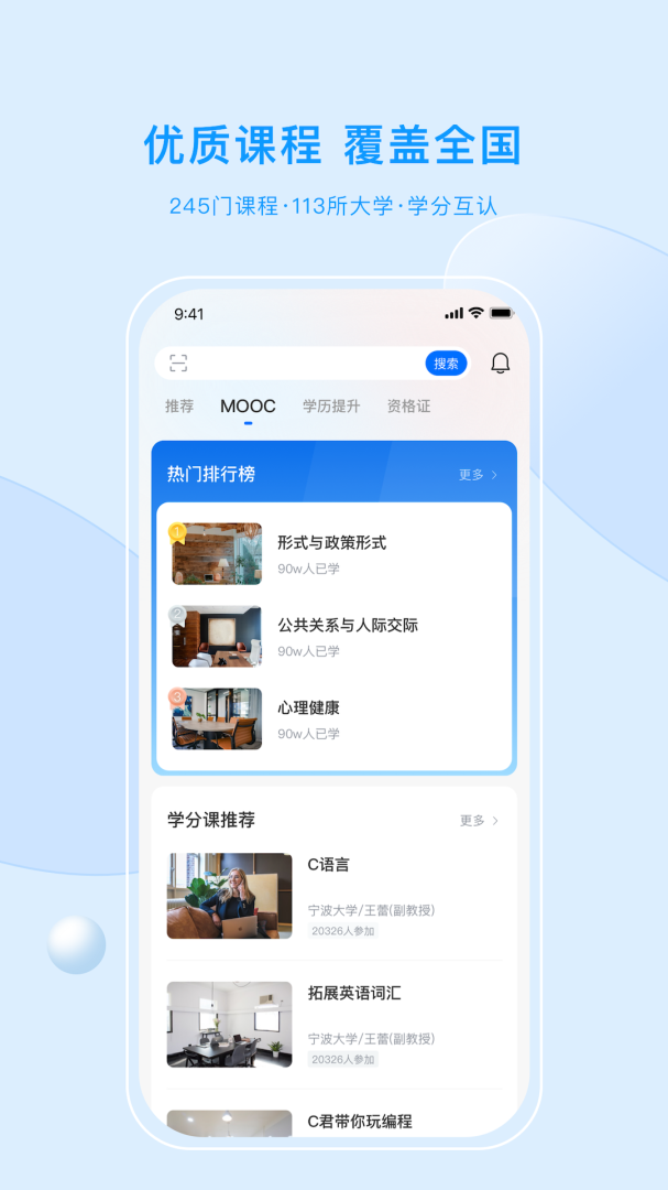 优课UOOC V2.3.0截图2
