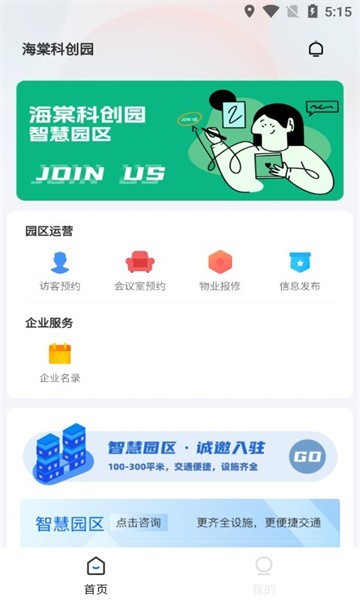 智云园区 V V2.1.9截图2