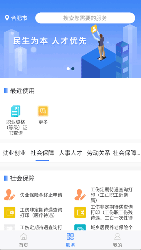 安徽人社 V3.0.17截图1