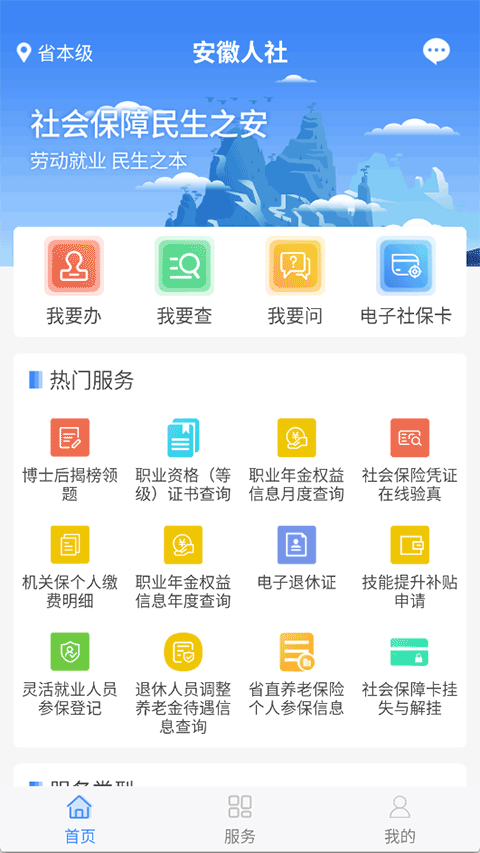 安徽人社 V3.0.17截图2