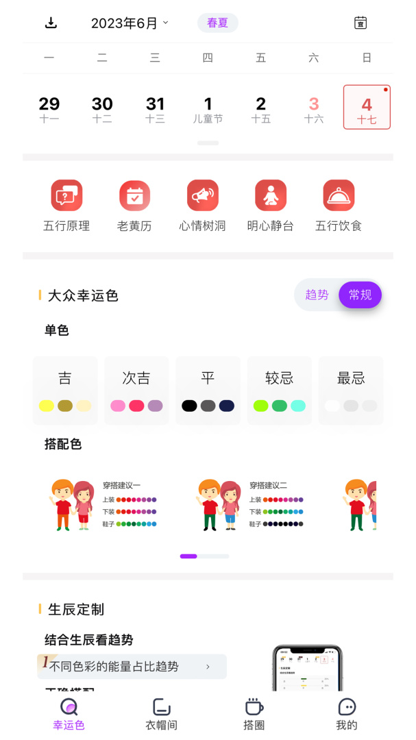 五行穿搭 V2.3.2截图1