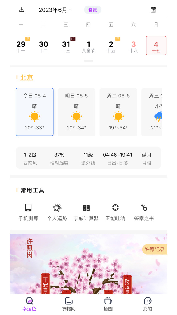 五行穿搭 V2.3.2截图2