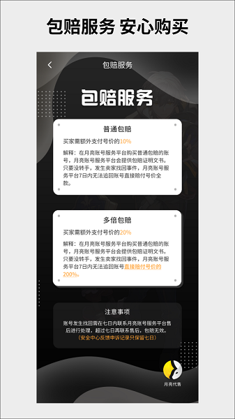 月亮代售 V1.0.7截图1