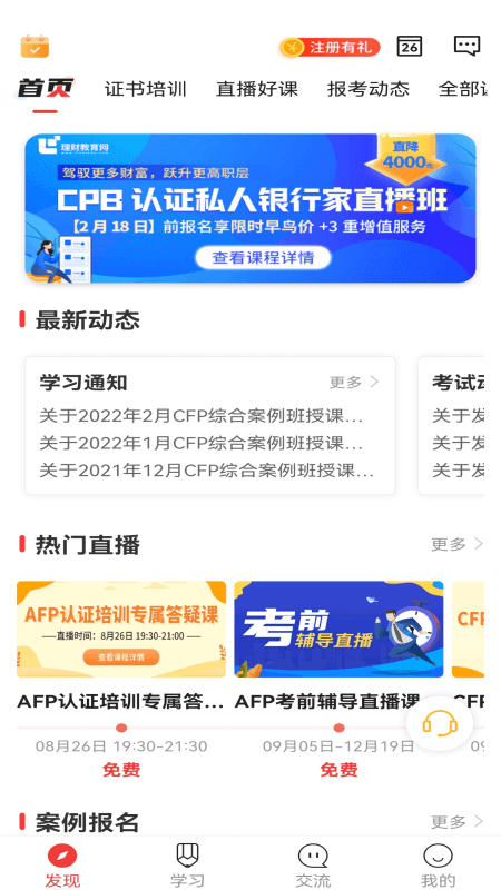理财教育网 V1.25.3截图2