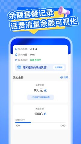 全网话费查询 V1.0.0截图2