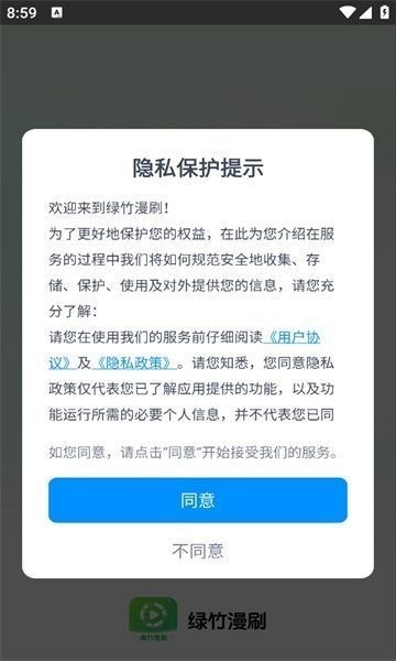 绿竹漫刷 V1.0.1截图2