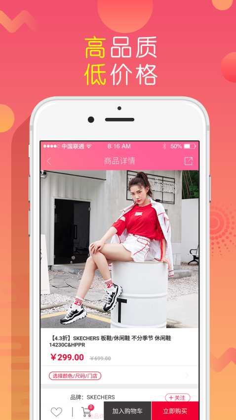 上品折扣 V1.8.5截图1