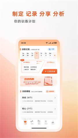 不练不可 V1.1.82截图1