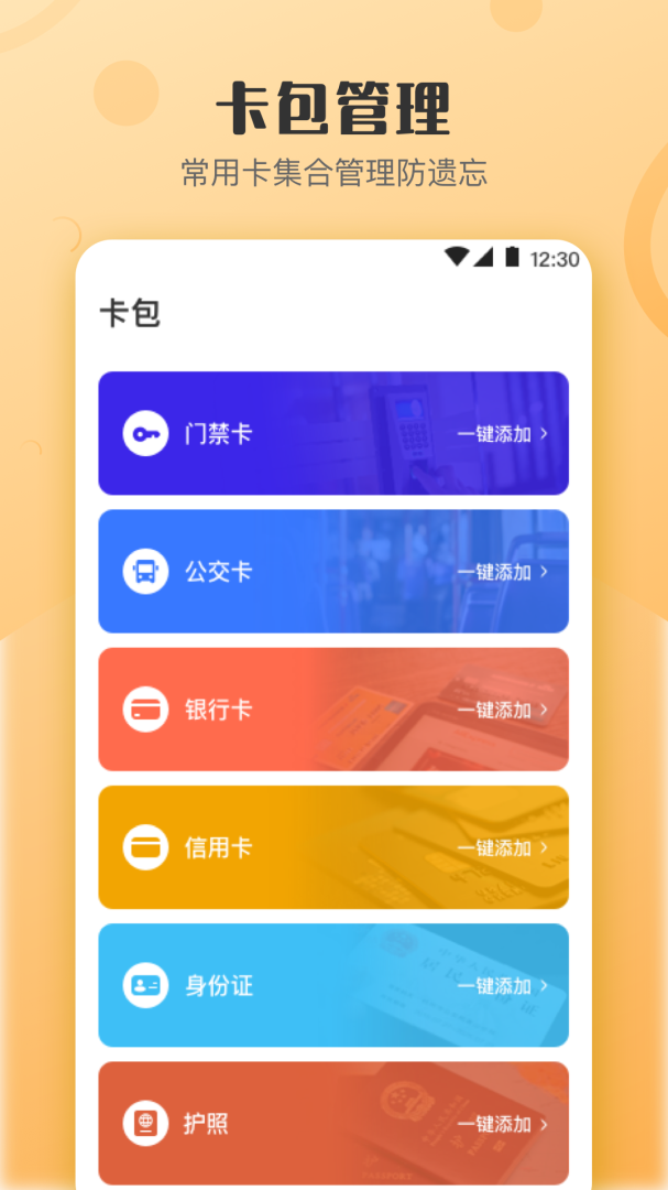 万能NFC钥匙 V4.5.455截图2