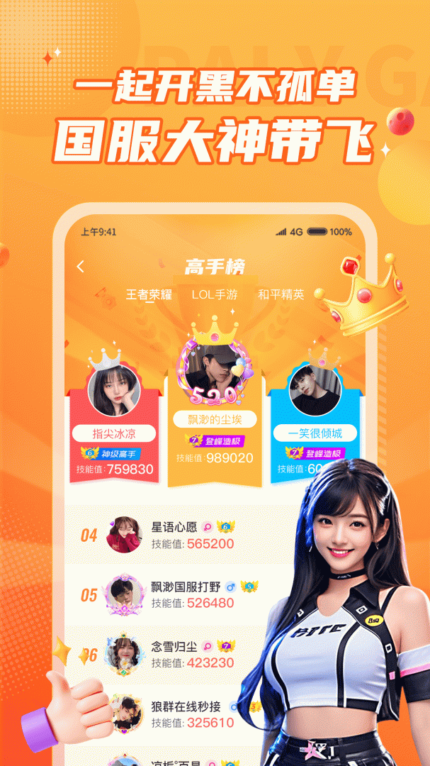 小鹿组队 V3.8.6截图2