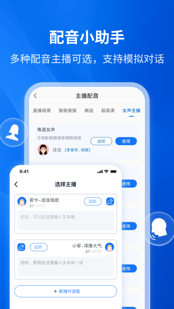 文字转语音助手 V4.7.2.0截图2