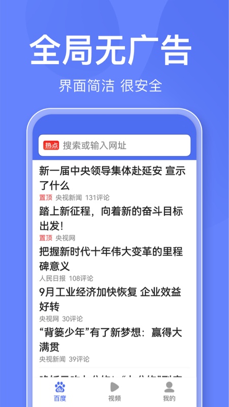 百度关怀版 V1.6.6.11截图1