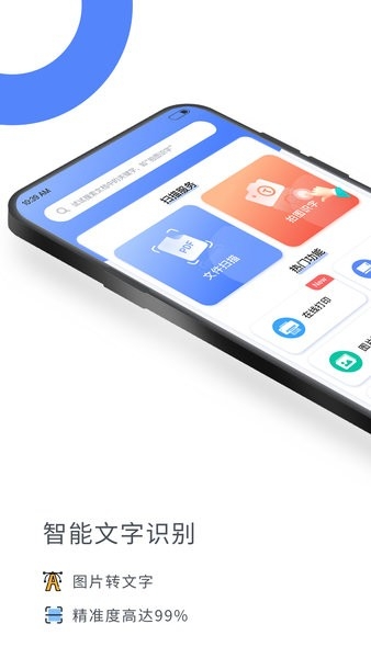 扫描大师 V3.0.91.138.250303截图1