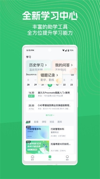 知享学堂 V4.15.4截图1