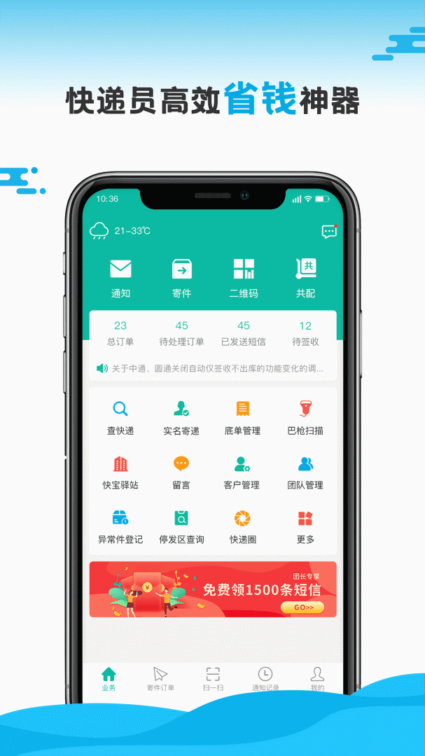快递员 V11.4.1截图1