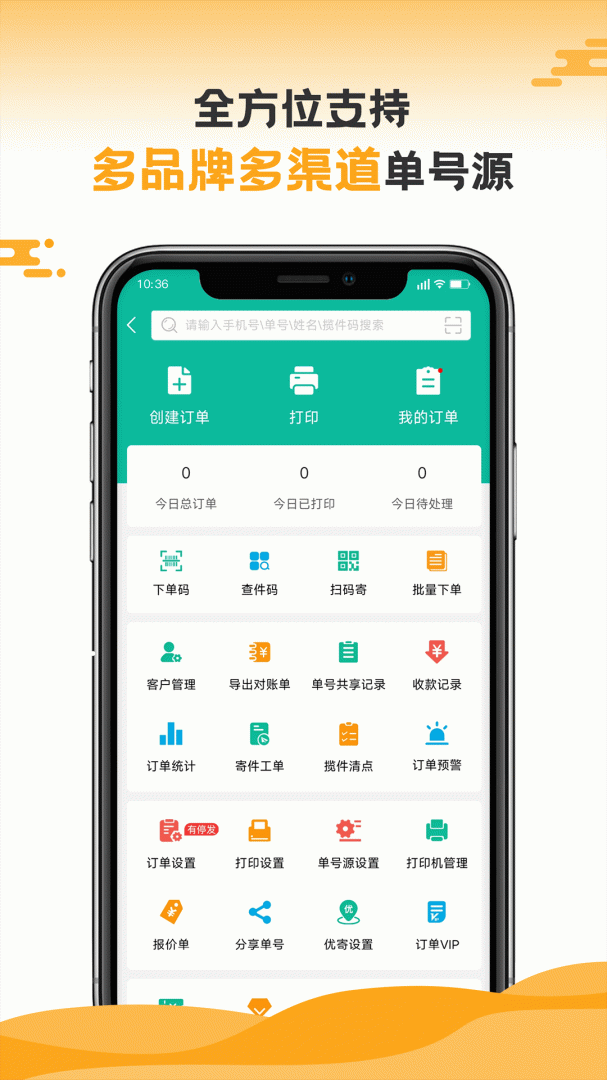 快递员 V11.4.1截图2