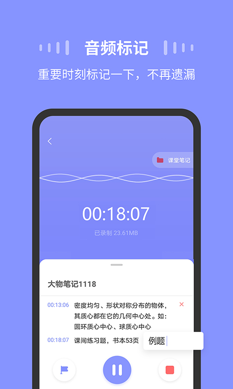录音Moice V1.3.5截图2