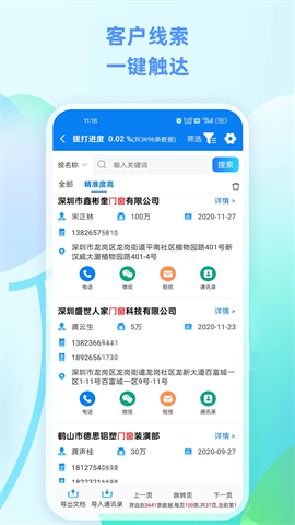 企获客 V3.4.0截图2